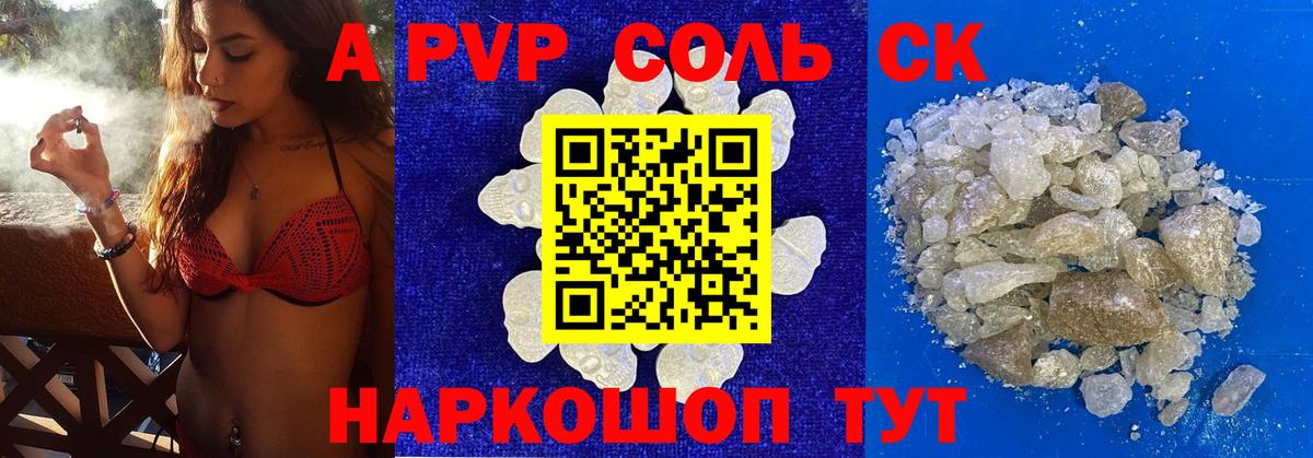 купить  сайты  Вход с VPN  Апшеронск  Альфа ПВП  А ПВП VHQ  A PVP СК КРИС  Alpha PVP кристаллы 