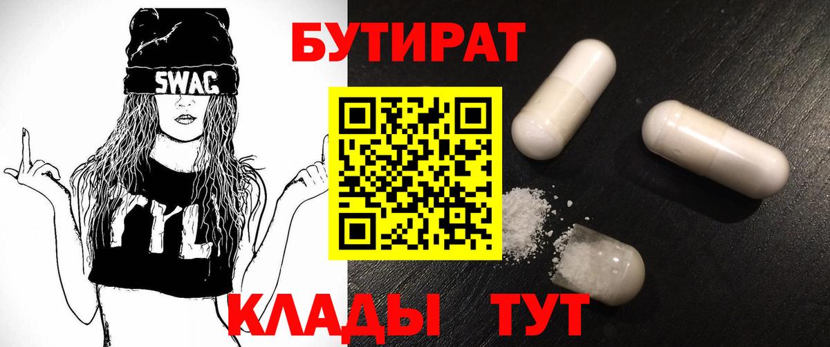Бутират буратино  БУТИРАТ  Апшеронск  Вход с VPN 