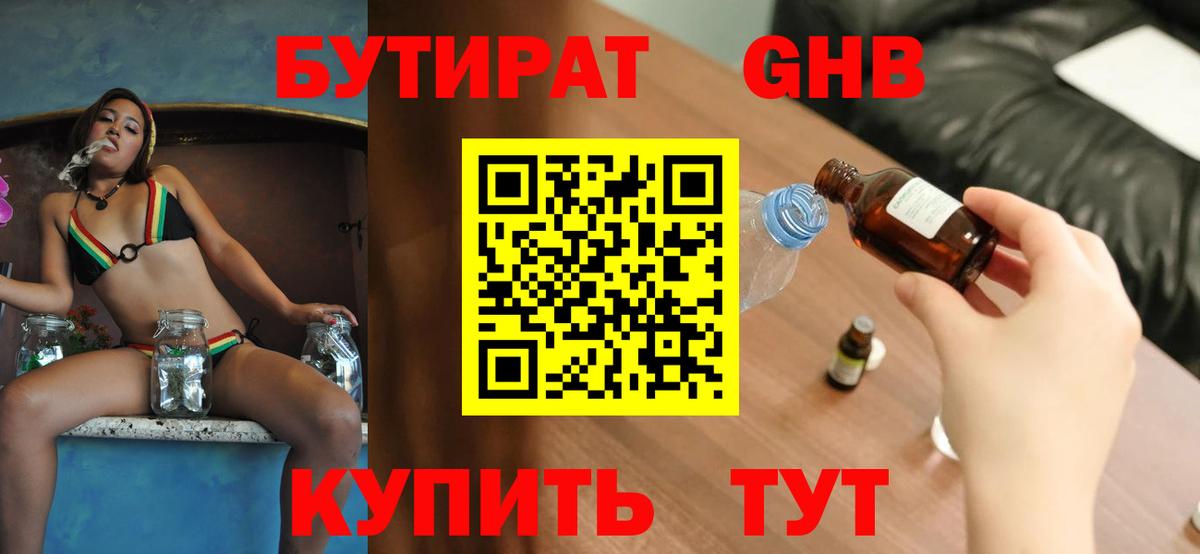 БУТИРАТ Butirat Апшеронск