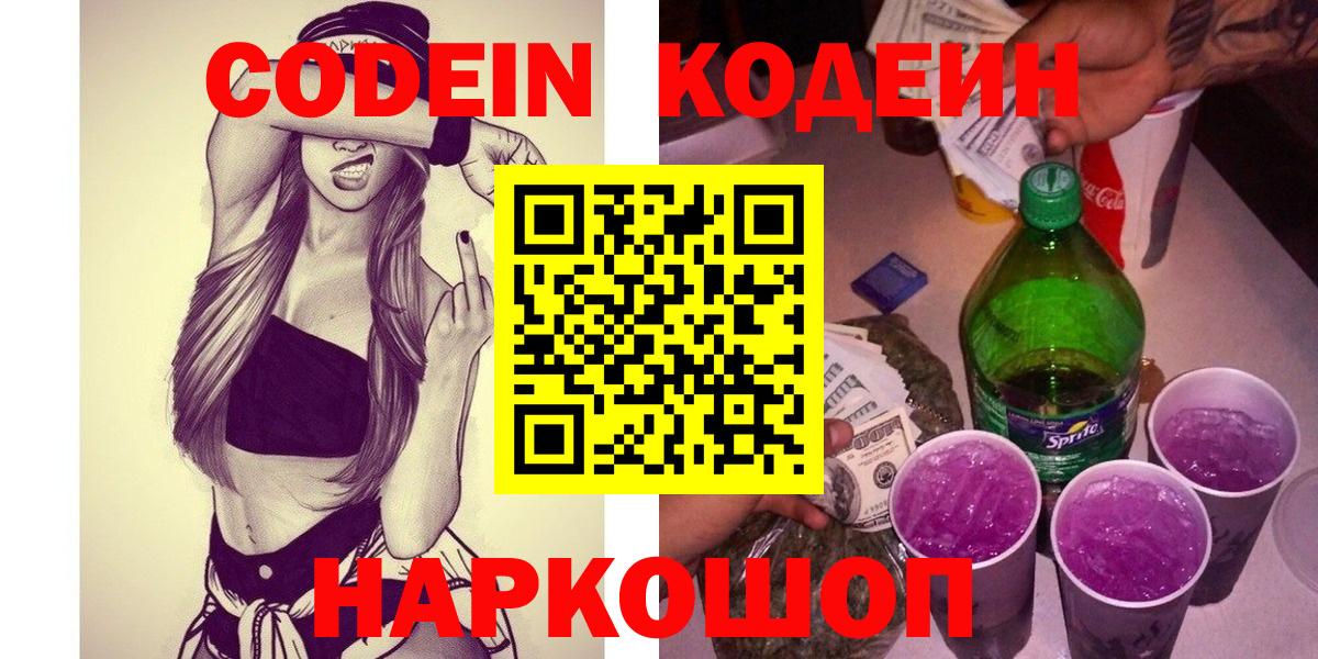 Codein напиток Lean (лин)  Кодеин напиток Lean (лин)  Апшеронск  Вход с VPN 
