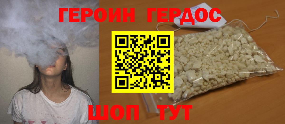 Героин гречка Апшеронск