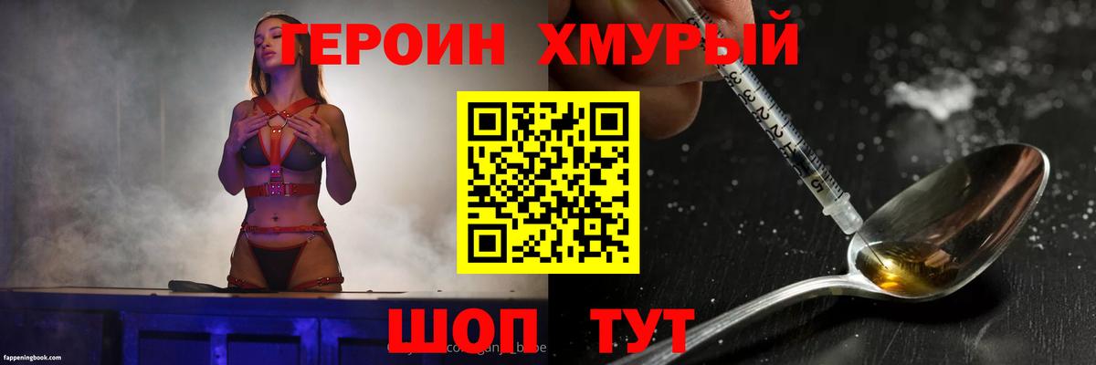 ГЕРОИН  Героин гречка  Вход с VPN  Апшеронск 