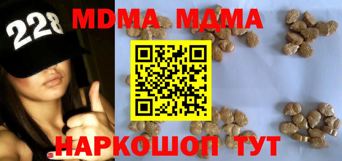 MDMA кристаллы Апшеронск