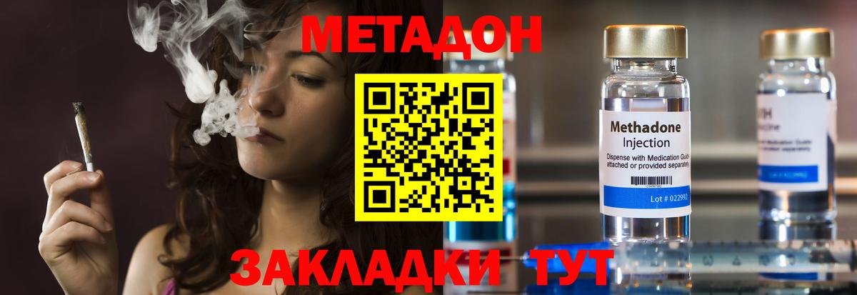 МЕТАДОН мёд Апшеронск